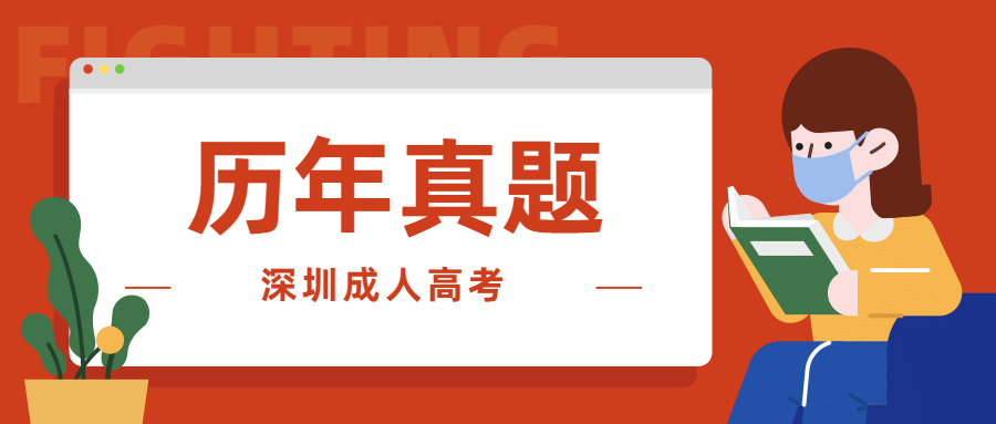 深圳成考高起点英语模拟试题