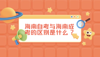 2021年深圳成人高考教育理论高分复习技巧