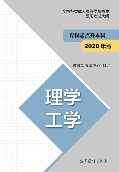 广东成人高考专升本复习大纲（最新版）