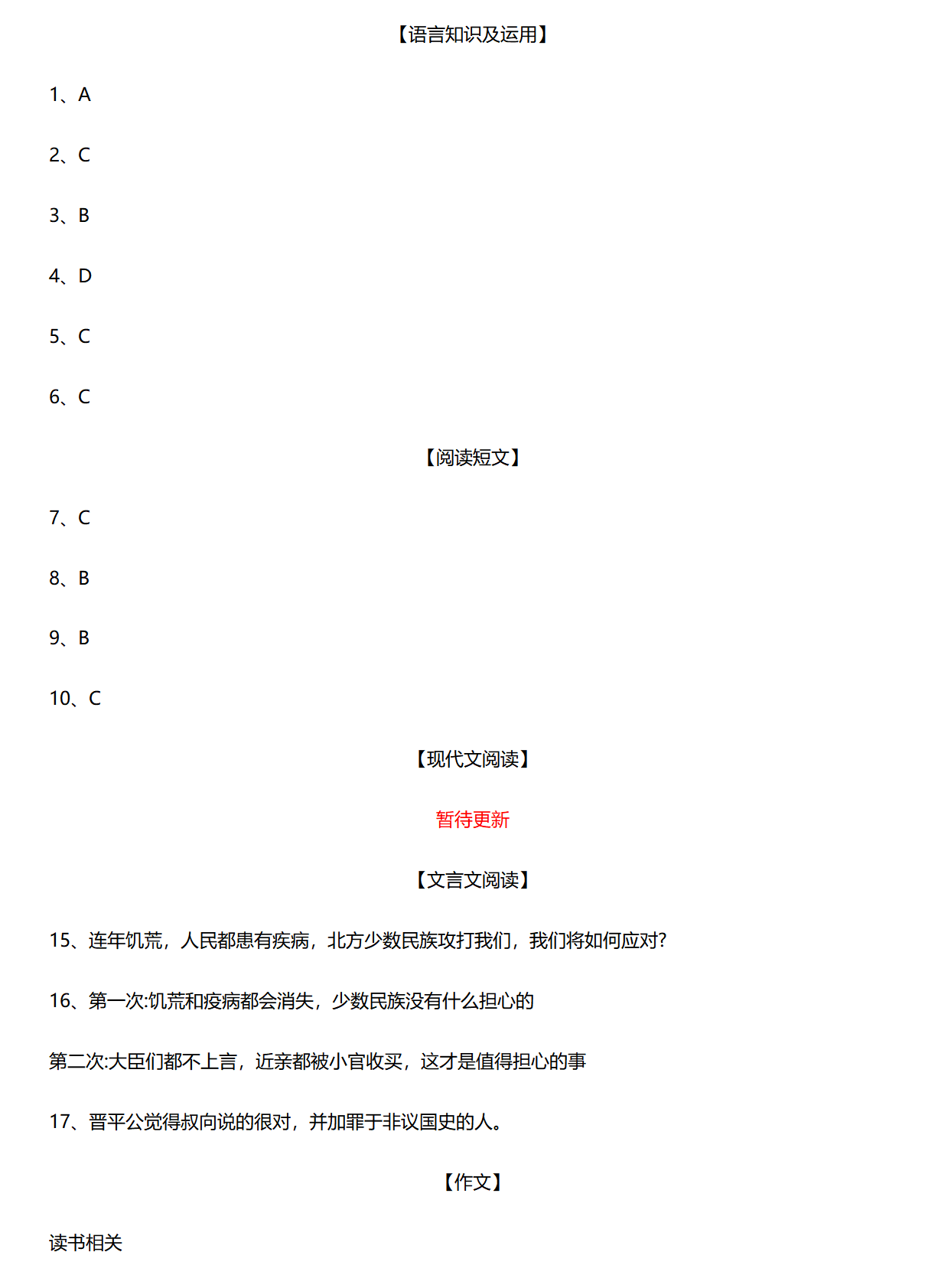 深圳成人高考高起点真题及答案解析