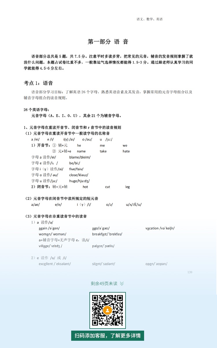 2021年深圳成人高考复习资料：高起点英语科目（电子版，可下载）
