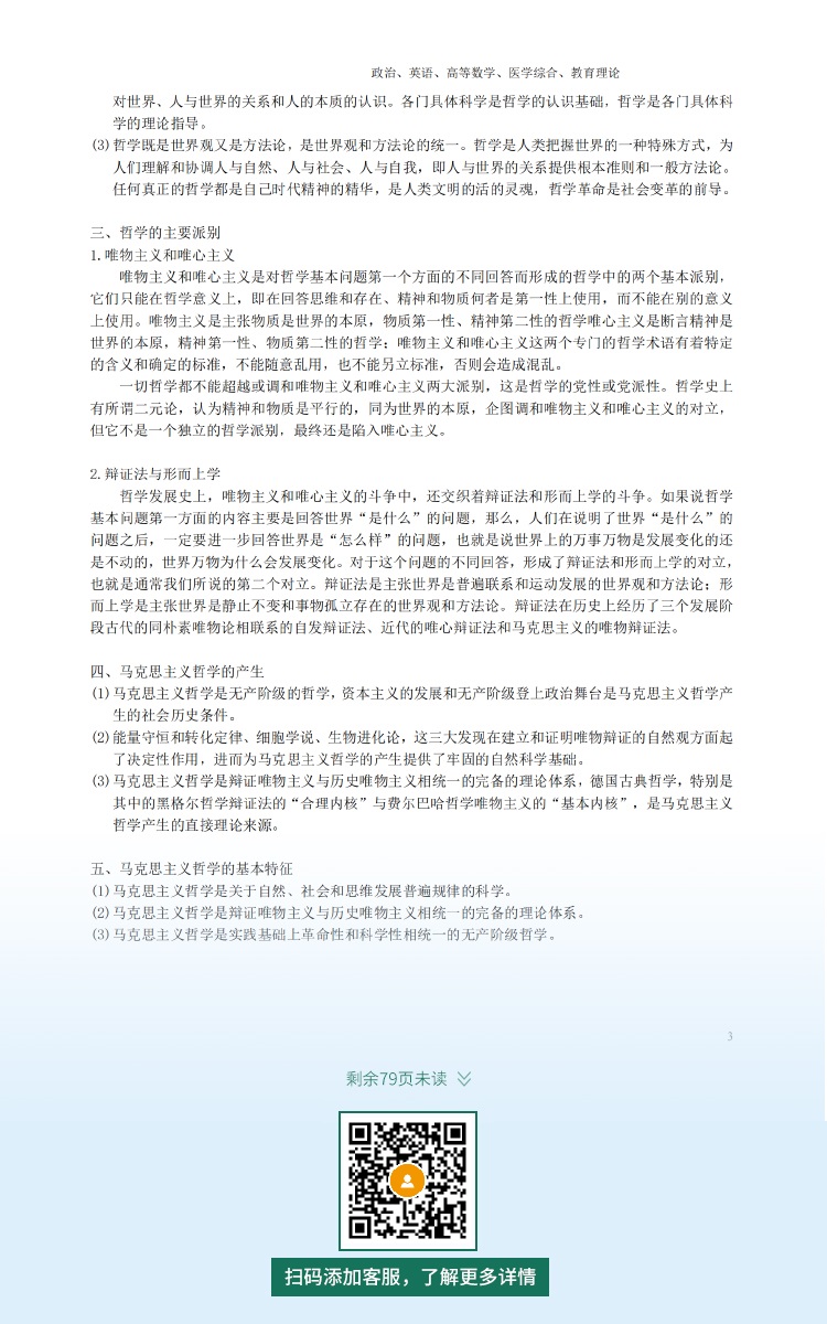 2021年深圳专升本成人高考复习资料：政治科目（电子版，可下载）
