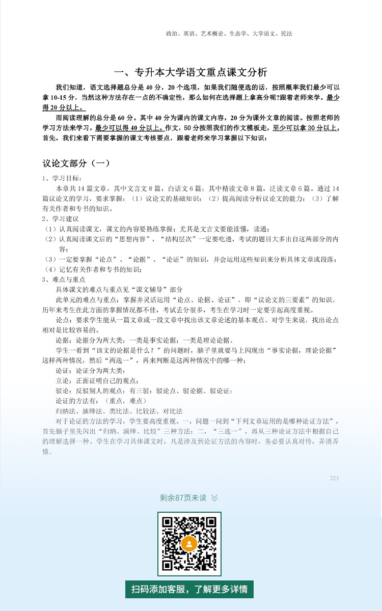2021年深圳专升本成人高考复习资料：大学语文科目（电子版，可下载）