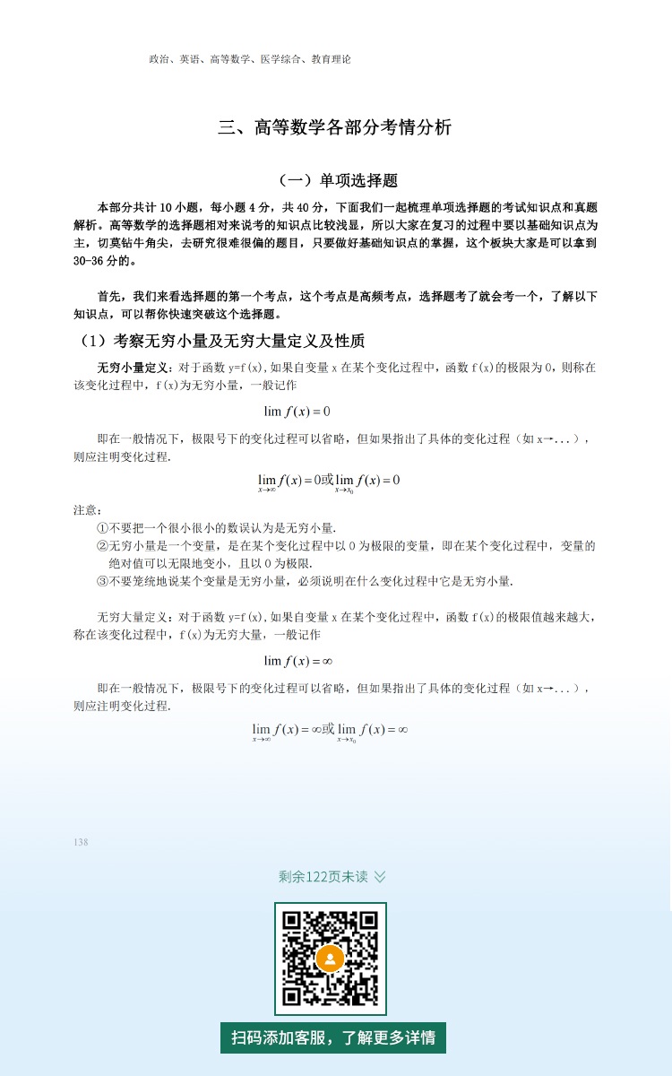 2021年深圳专升本成人高考复习资料：大学语文科目（电子版，可下载）