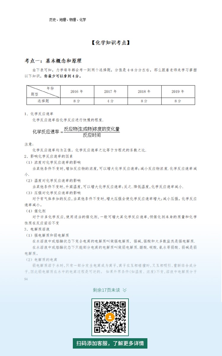 2021年深圳成人高考复习资料：高起点物理化学科目（电子版，可下载）