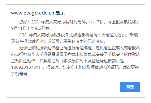 2021年深圳成人高考报名方式