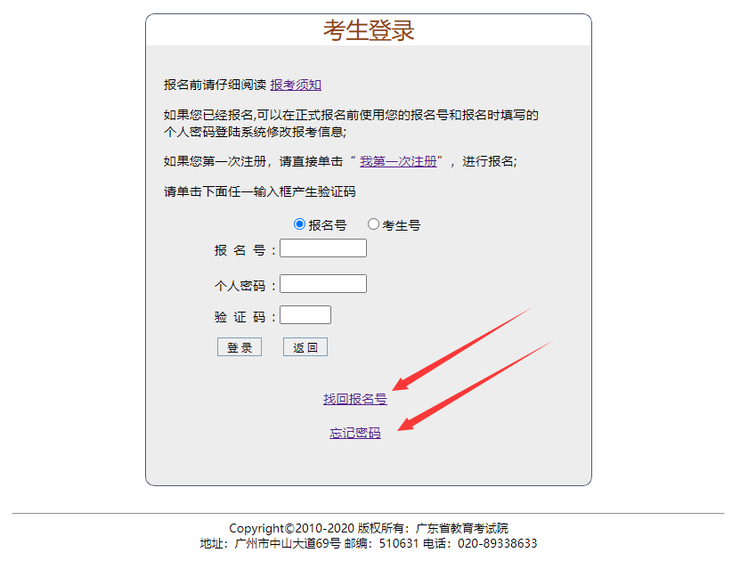 深圳成人高考报考密码忘记了怎么办？能找回吗？