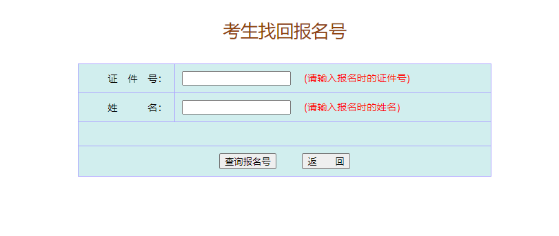 深圳成人高考报考密码忘记了怎么办？能找回吗？
