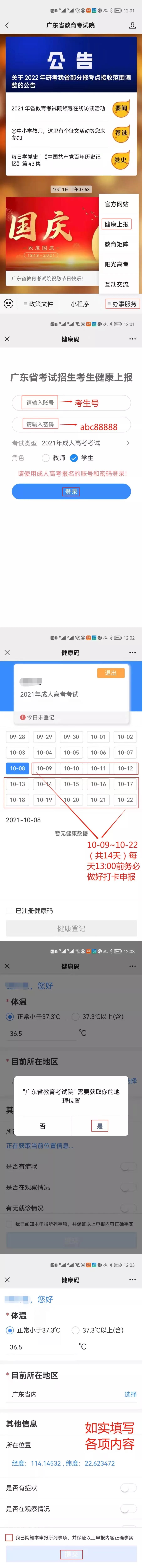 2021年深圳成人高考10月9日起开始健康申报！附申报流程图