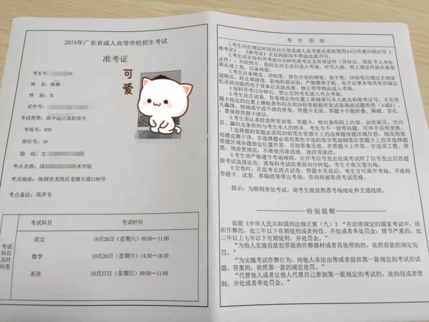 广东省成人高考准考证打印