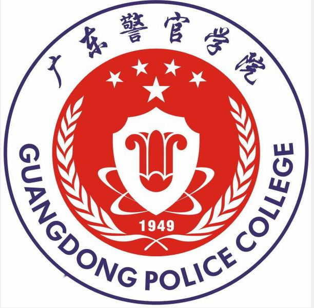 广东警官学院